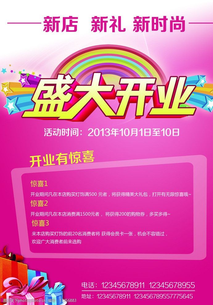 盛大開業(yè)，邀您共享輝煌時(shí)刻！
