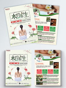 免費美容養生宣傳單模版推薦 Psd格式有，編號168354284讓設計從未如此經松